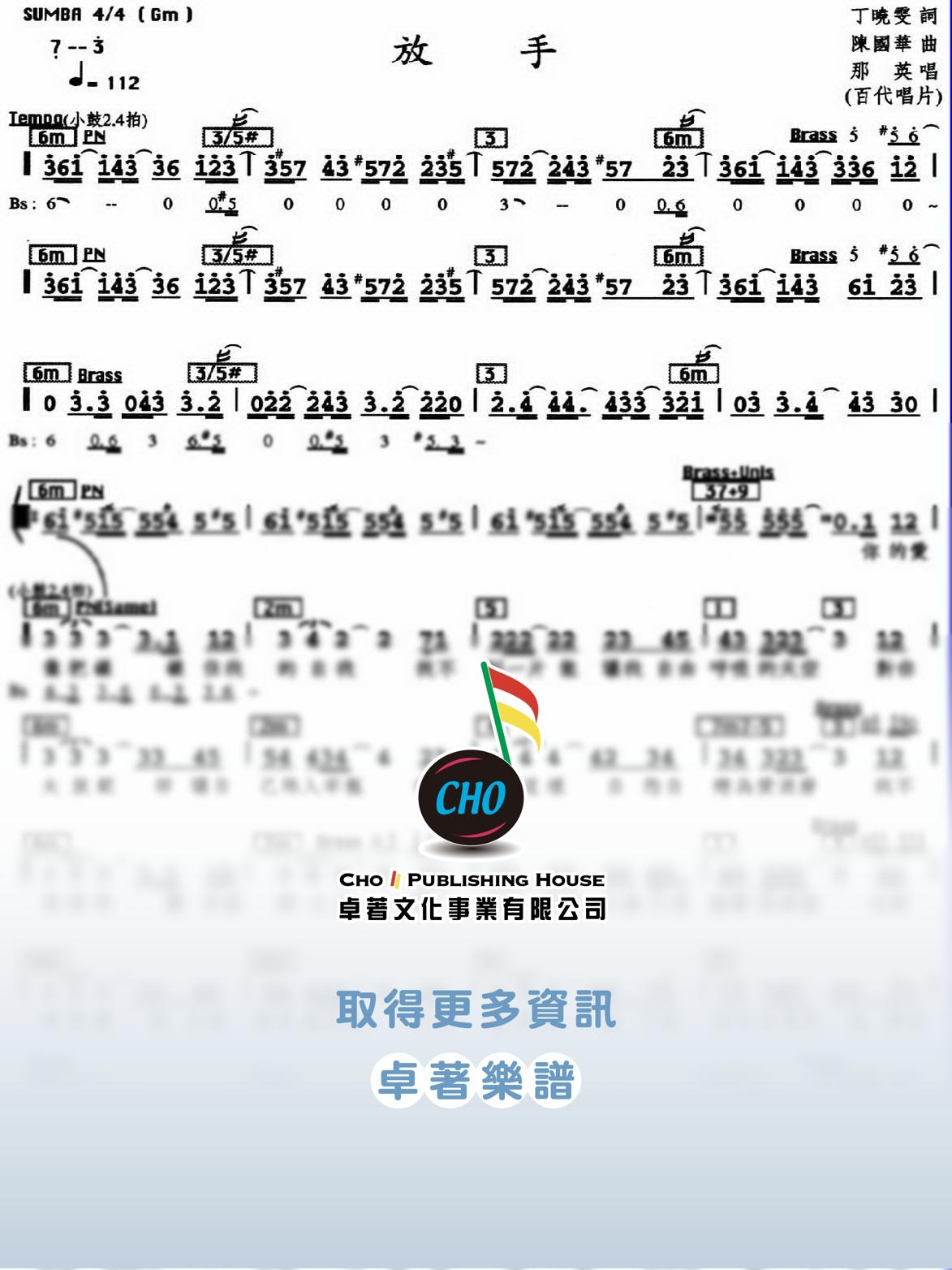 放手